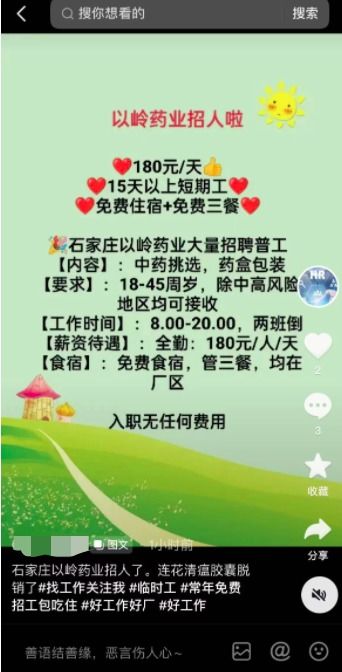连花清瘟生产商急招大量短期工 180一天包食宿